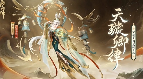 阴阳师天璇卿律怎么得 阴阳师天璇卿律获取方式