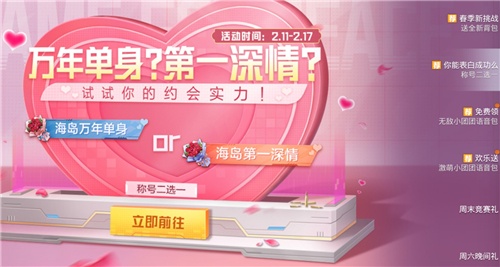 和平精英海岛第一深情怎么获得 称号获取方法