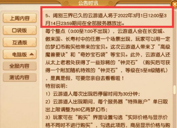 梦幻西游云游道人什么时候出 道人出现时间介绍