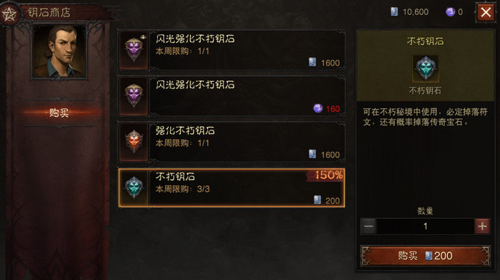 暗黑破坏神不朽不朽钥石怎么获得-获取方法大全