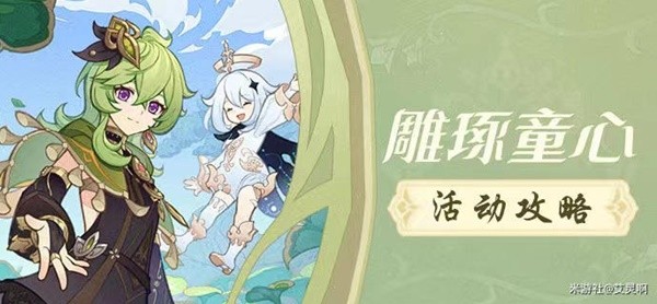 《原神》掠影拾真第三天动物行为拍照指南