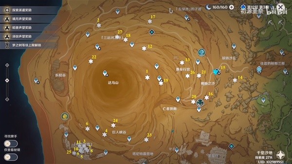 《原神》千壑沙地奇馈宝箱收集攻略