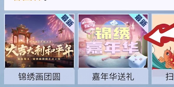 和平精英锦绣嘉年华答题答案最新一览_和平精英锦绣画团圆攻略