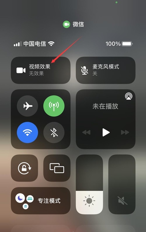 微信视频美颜怎么设置免费的