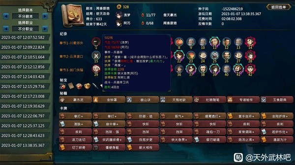 《天外武林》荆轲匕首流配置搭配攻略