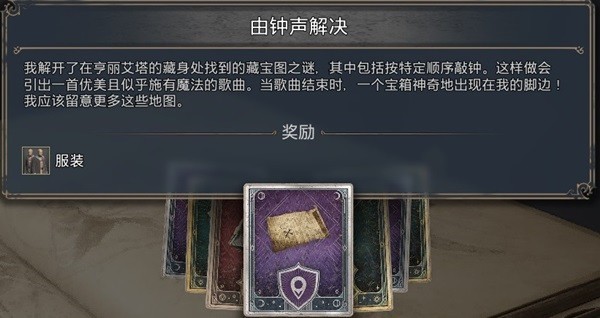 《霍格沃茨之遗》由钟声解决支线解谜教学 由钟声解决解谜怎么做