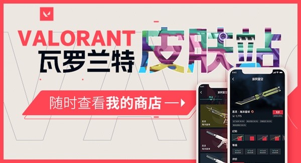 《无畏契约（瓦罗兰特）》游民星空皮肤站冲锋枪皮肤汇总
