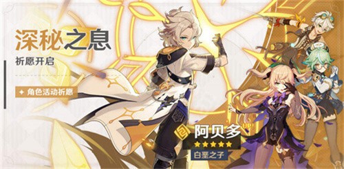 原神阿贝多2023什么时候复刻-《原神》阿贝多复刻时间一览2023