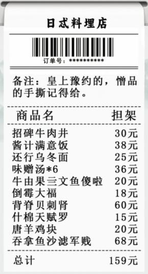 疯狂梗传日料店找出错别字怎么找,过关方法