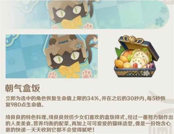 原神3.7绮良良特色料理怎么样,特殊料理配方分享