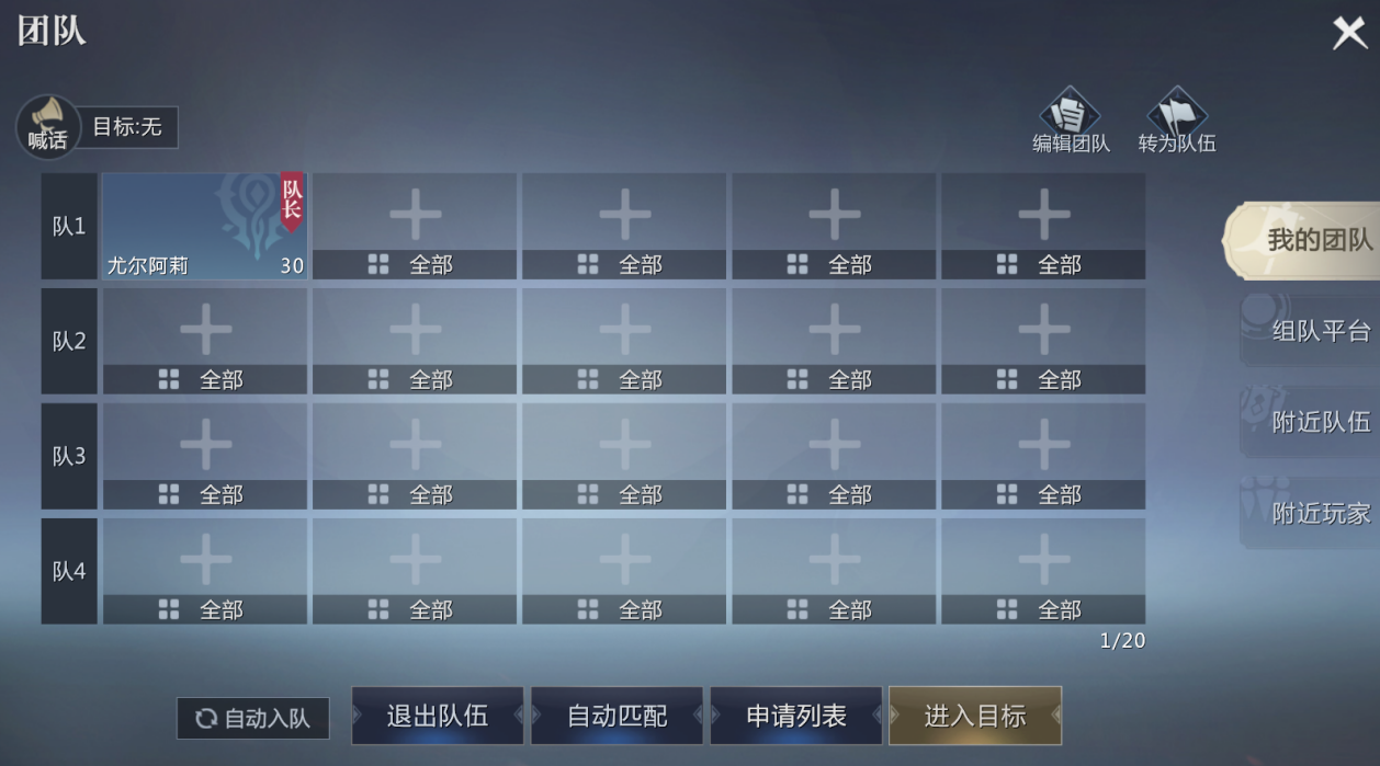魔域手游2怎么组队,组队全面解析