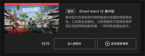 死亡岛2豪华版和黄金版哪个好 死亡岛2豪华版和黄金版区别介绍