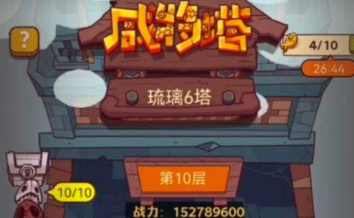 咸鱼之王琉璃10塔10层平民怎么稳过-咸鱼之王琉璃10塔10层阵容搭配最新攻略