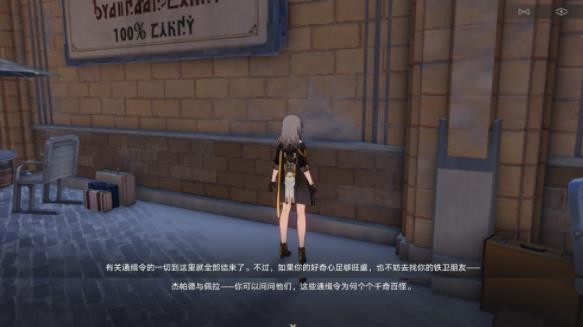 崩坏星穹铁道通缉令后续彩蛋有什么,通缉令后续彩蛋攻略