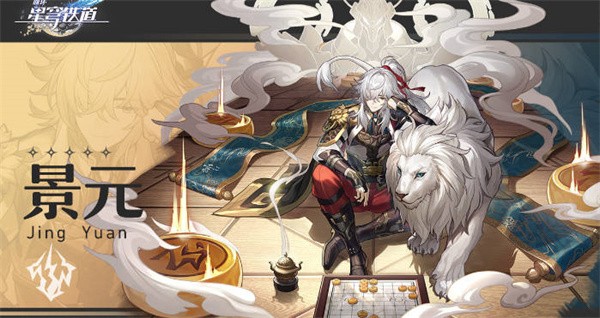 崩坏星穹铁道景元突破材料有哪些_景元突破材料一览