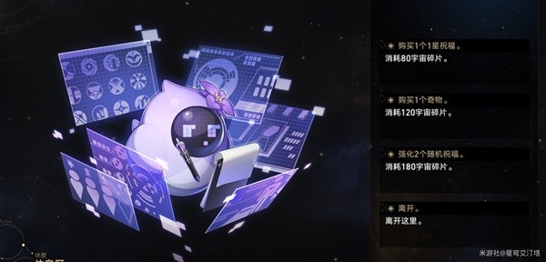 崩坏星穹铁道模拟宇宙碎片怎么获得 崩坏星穹铁道模拟宇宙碎片获取方法介绍