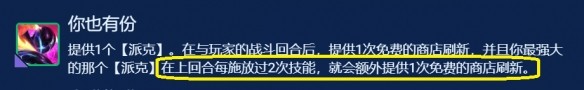 云顶之弈手游超英至高派克阵容怎么搭配,超英至高派克通关攻略