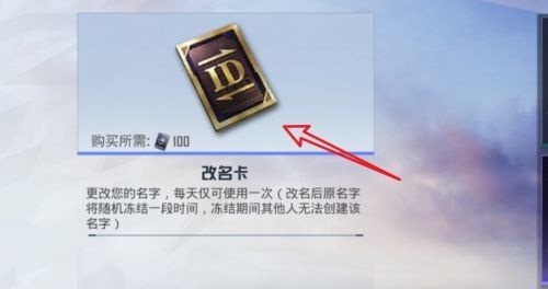 和平精英改名卡口令码在哪 和平精英改名卡口令码兑换码最新