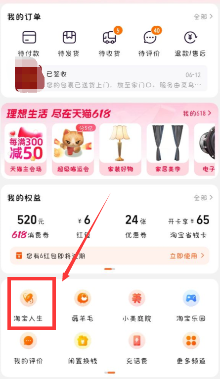 淘宝购物分析报告在哪里看-淘宝账单查看详情怎么看