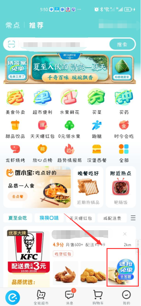 饿了么免单答题在哪答-饿了么免单先答题还是先支付