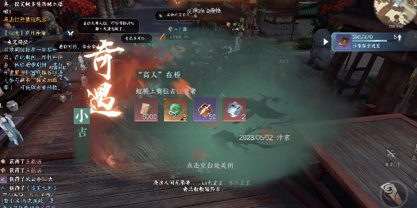 逆水寒手游奇遇高人在桥怎么做-逆水寒手游高人在桥奇遇任务一览