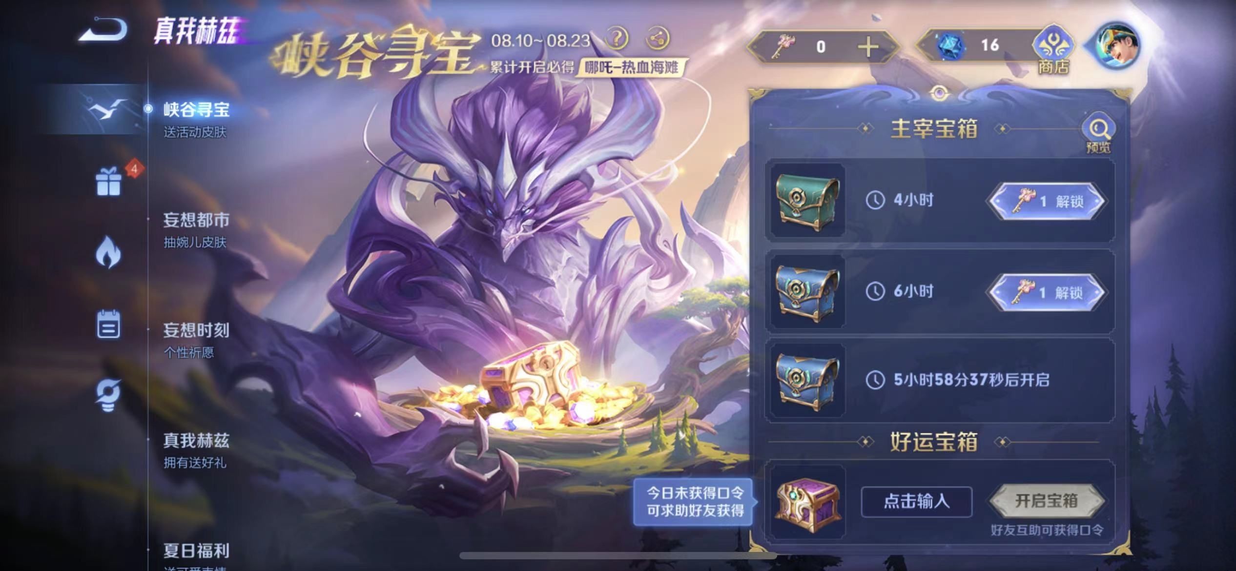 王者荣耀好运宝箱代码是多少-王者荣耀好运宝箱口令代码汇总