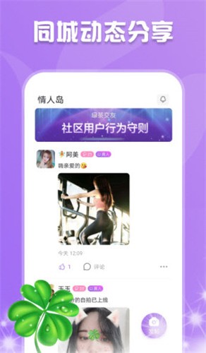 鲁鲁社区交友app下载地址下载安装