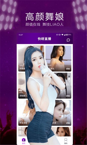 花椒直播下载大全