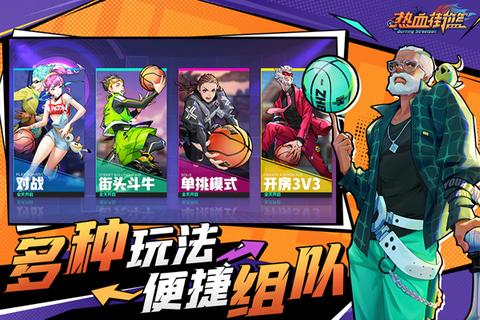 热血街篮oppo版1