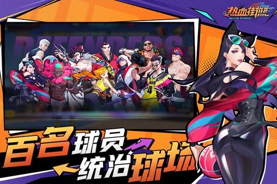 热血街篮oppo版2