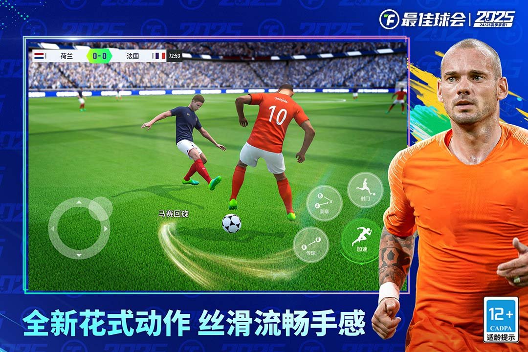 最佳球会九游版1