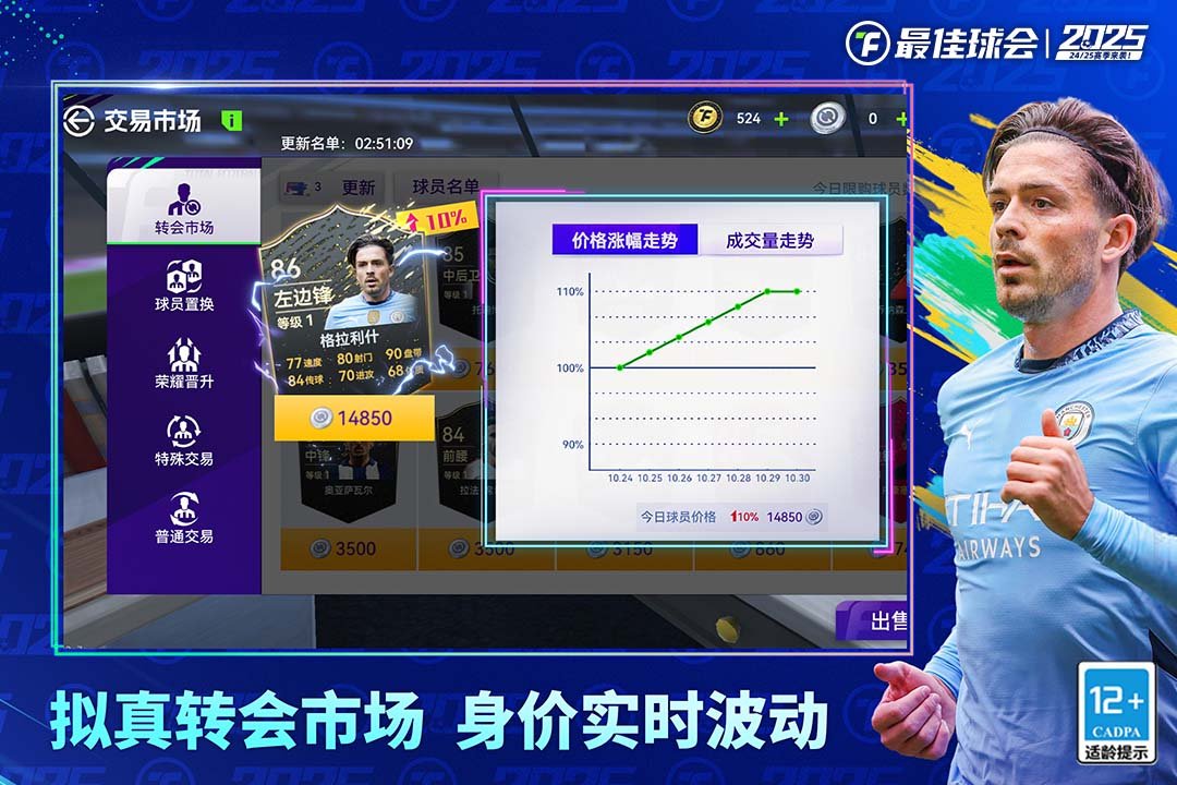 最佳球会九游版3