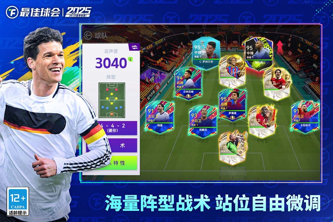 最佳球会九游版4