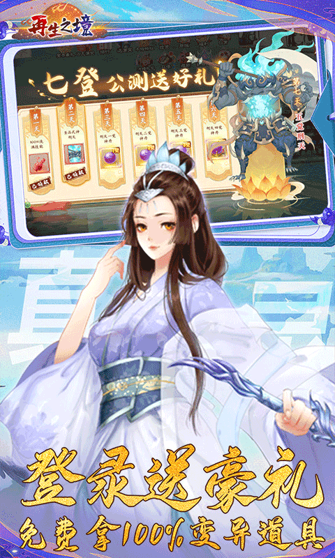 再生之境4