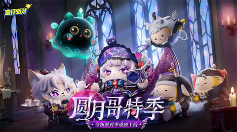 蛋仔派对vivo渠道服4