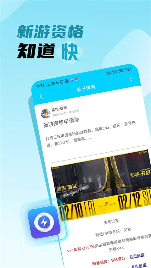雷电圈APP2