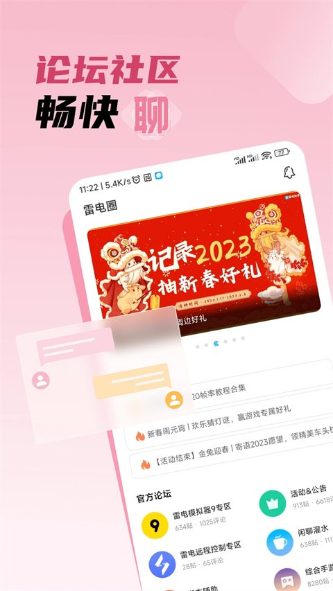 雷电圈APP4