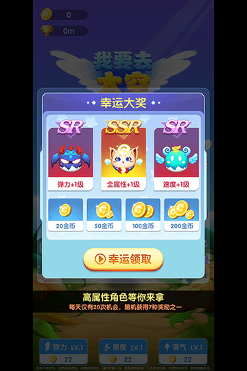 我要去太空最新版4