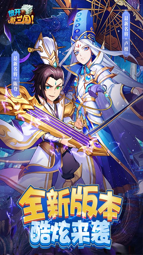 放开那三国单机版1