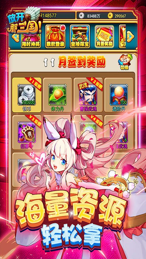 放开那三国单机版2