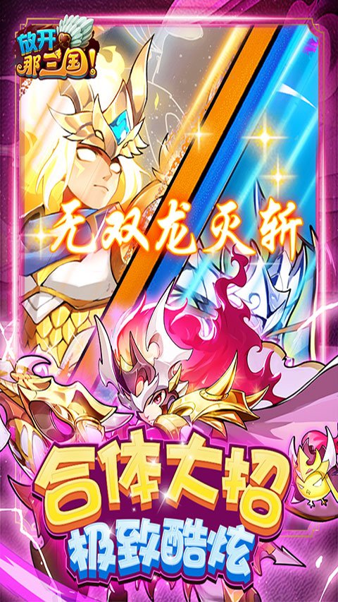 放开那三国单机版4