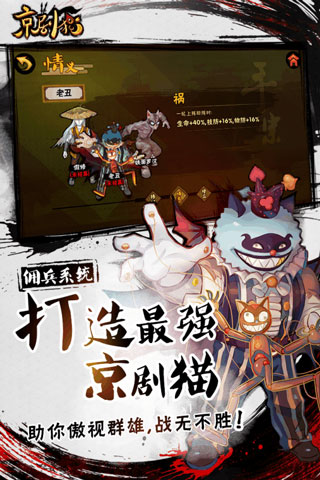 京剧猫手游4