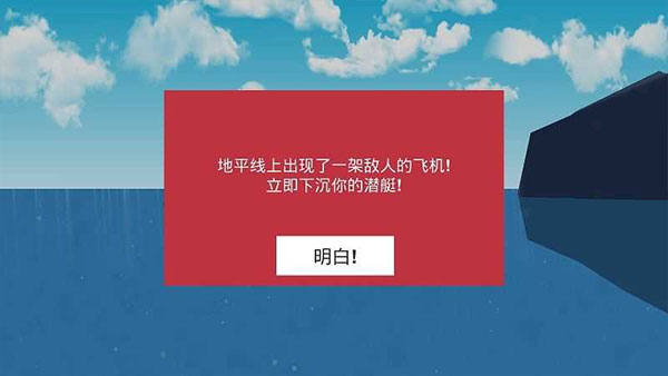 核潜艇模拟器1