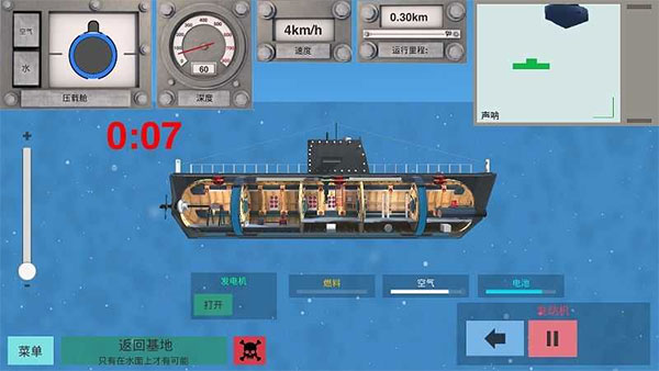 核潜艇模拟器3