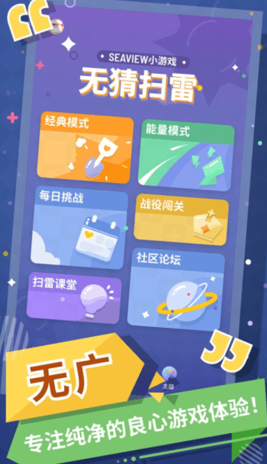 无猜扫雷2