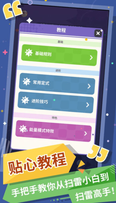 无猜扫雷0