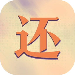 真还传_logo