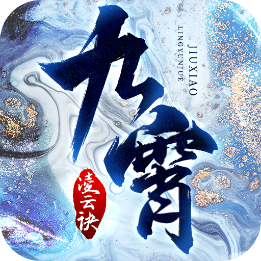 九霄凌云诀_logo