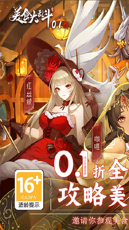 美食大乱斗0.1折0