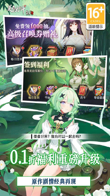美食大乱斗0.1折2